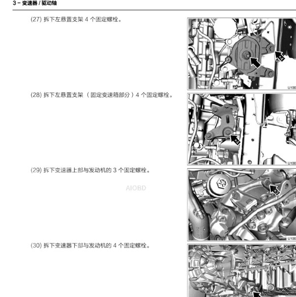 2018年奇瑞瑞虎8双离合变速箱维修手册
