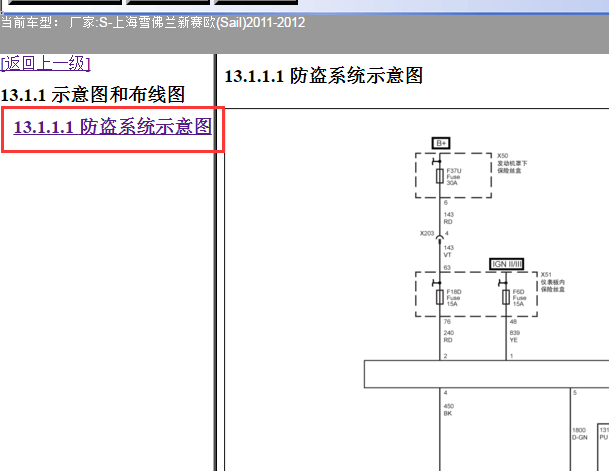 2011年雪佛兰赛欧防盗电路图