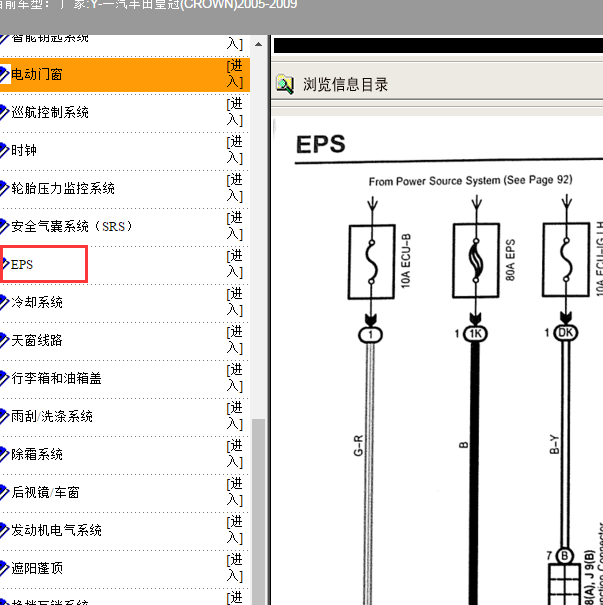 2005-2009年丰田皇冠 转系统电路图