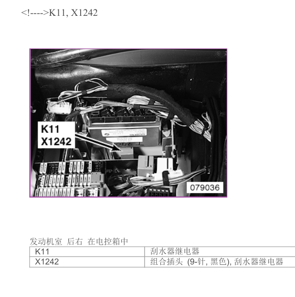 1999年宝马728iL刮水继电器位置
