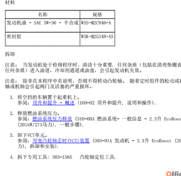 2016福特探险者发动机维修资料