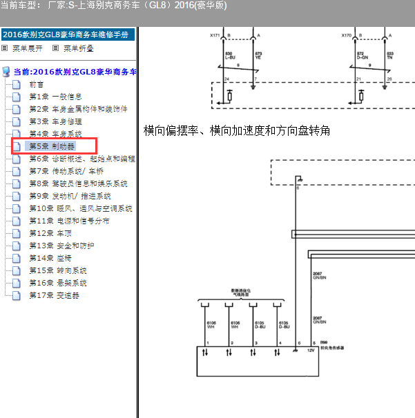 2016年别克GL8 ABS 加速度传感器电路图