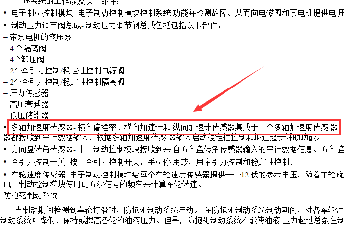 2016年别克GL8的多轴加速度传感器模块位置