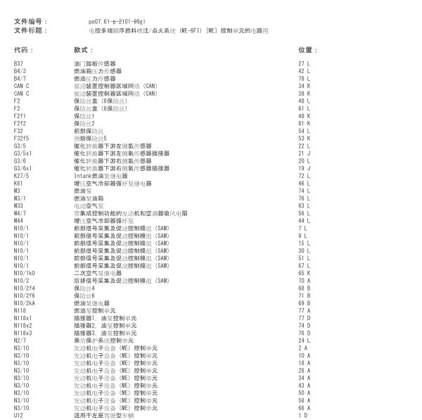 2011年奔驰G55 发动机电路图