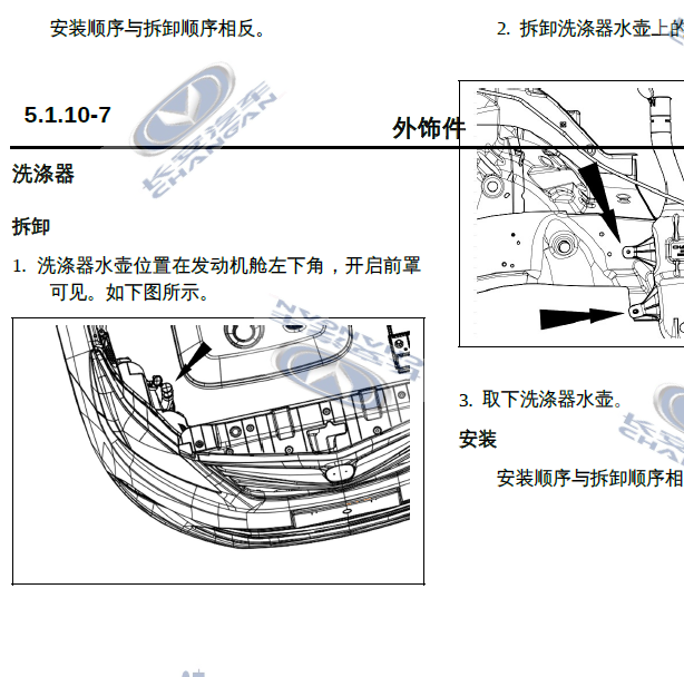 2016年长安逸动车身维修手册