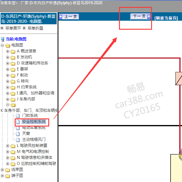 2020年日产轩逸转向锁电路图