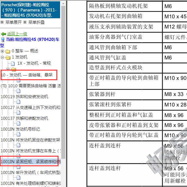 2011年保时捷帕拉梅拉 发动机扭矩资料