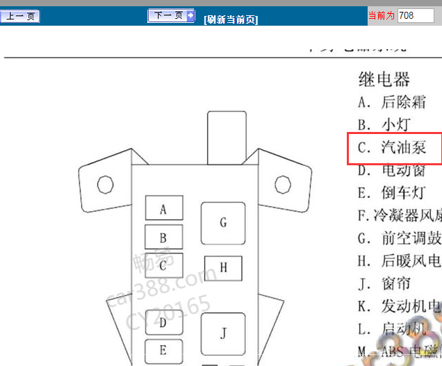 2010年金杯阁瑞斯油泵继电器位置