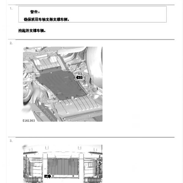 2016年发现4转向系统维修手册