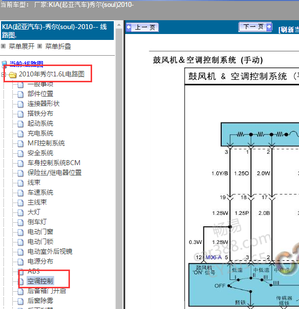 2010年起亚秀儿空调电路图