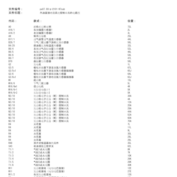 奔驰S350发动机电路图