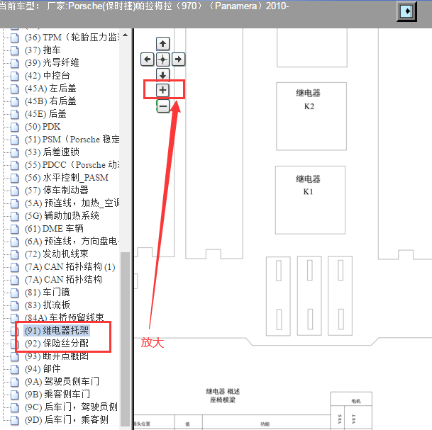 2010年保时捷帕拉梅拉继电器保险丝分配