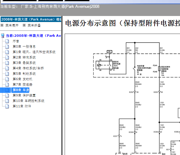 2008年别克林荫大道附件继电器电路图