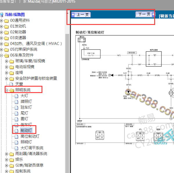 2015年马自达8制动灯电路图
