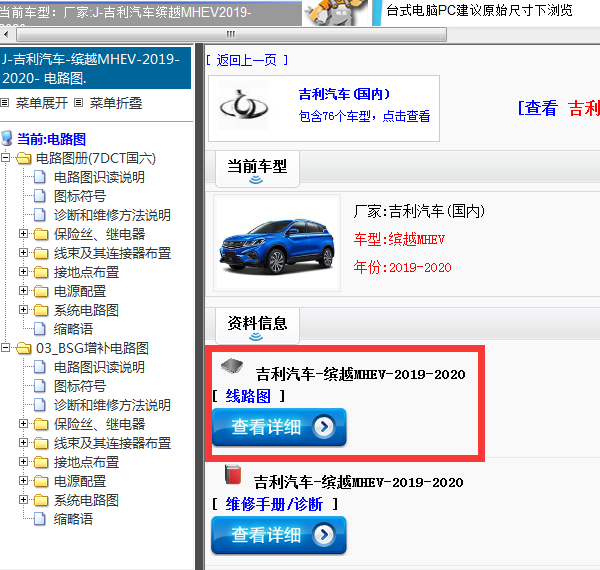 吉利汽车-缤越MHEV-2019-2020[ 线路图 ]