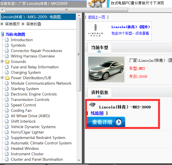 Lincoln(林肯）-MKS-2009[ 线路图 ]