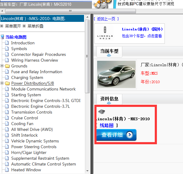 Lincoln(林肯）-MKS-2010[ 线路图 ]