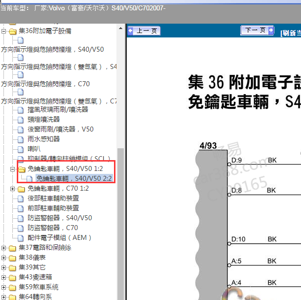 2007年沃尔沃S40 无钥匙电路图