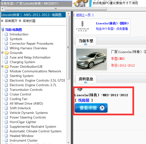 Lincoln(林肯）-MKS-2011-2012[ 线路图 ]