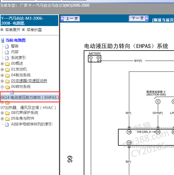 2008年马自达3转向系统电路图
