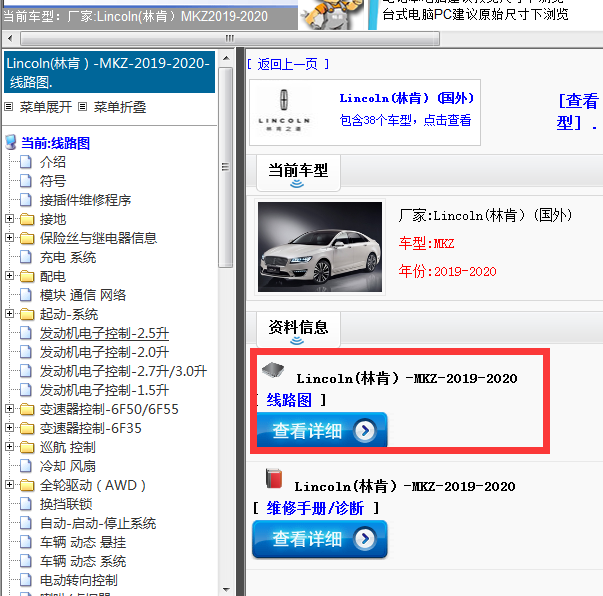 Lincoln(林肯）-MKZ-2019-2020[ 线路图 ]