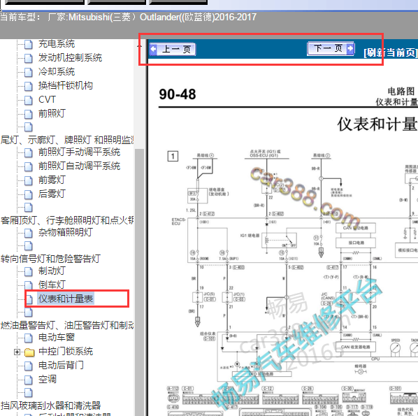 2017年欧蓝德仪表电路图