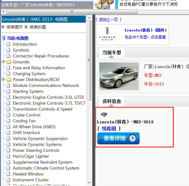 Lincoln(林肯）-MKS-2013[ 线路图 ]