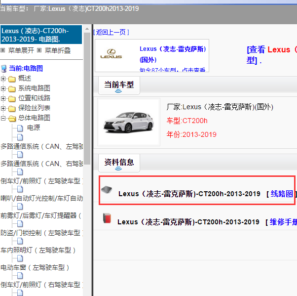 2019年雷克萨斯CT200H全车电路图