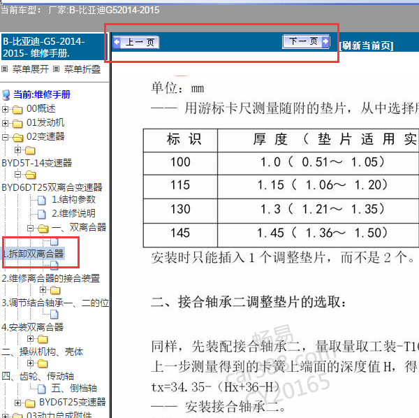 2014比亚迪G5离合间隙