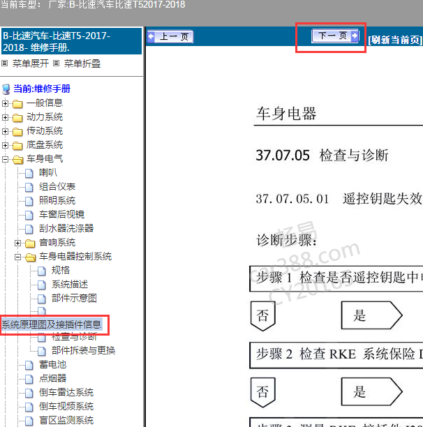 2017-2018年比速T5 防盗遥控资料
