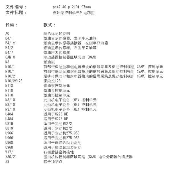 2008年奔驰S350油泵电路图