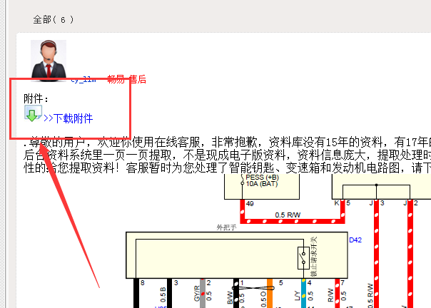 2017年五十铃D-MAX电路图