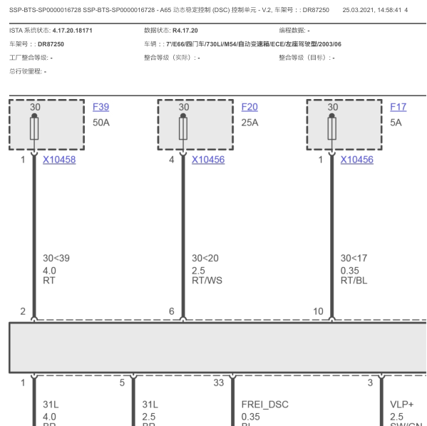 2003年宝马730LI DSC系统电路图
