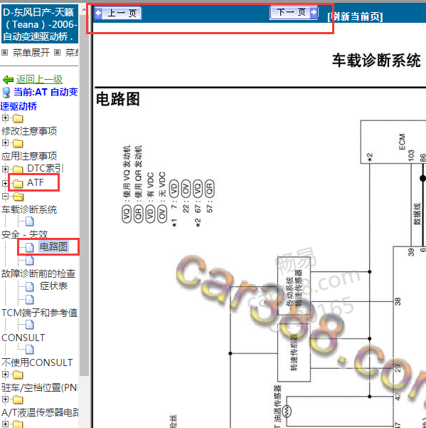 2006日产天籁变速箱电路图