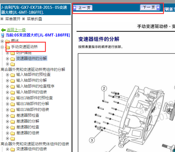 2015年吉利全球鹰GX7变速箱维修手册