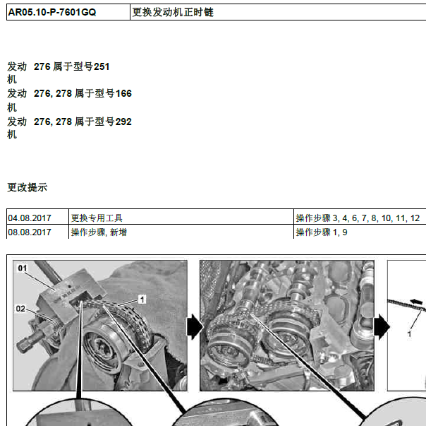 奔驰276821发动机正时