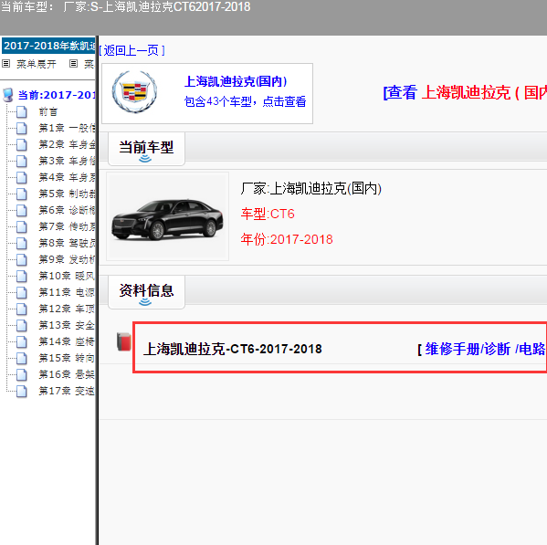 2017年凯迪拉克CT6电路与维修手册