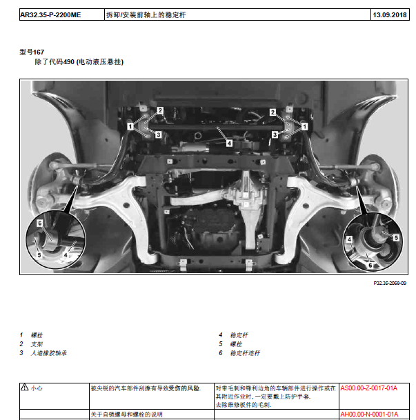 2019年奔驰GLE350悬挂维修手册