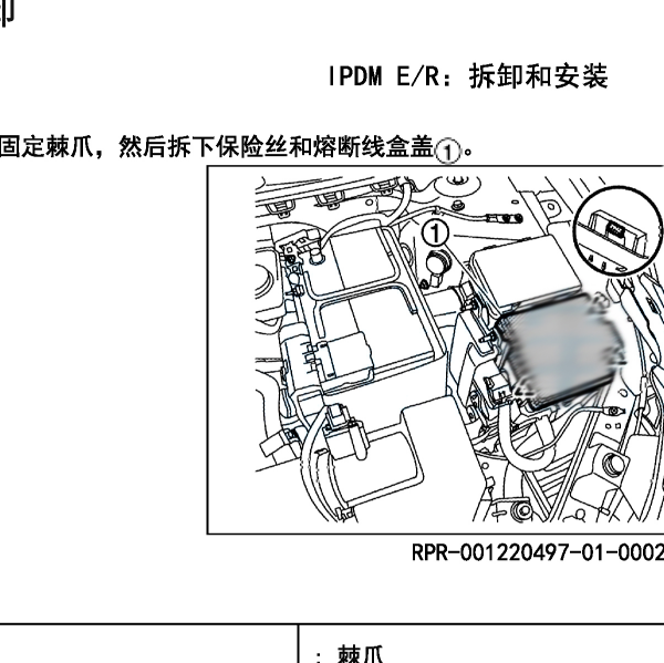 2020日产轩逸IPDM拆装