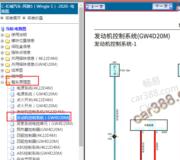 2020年长城风骏5发动机电路图