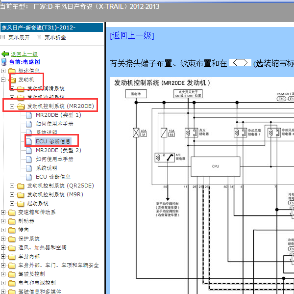 2012年奇骏发动机电路图
