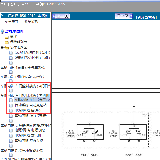 2013-2014年奔腾B50 车身控制和照明电路图