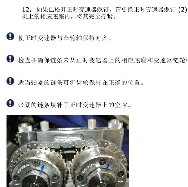 2014-2017年玛莎拉蒂吉博力3.0发动机正时维修手册