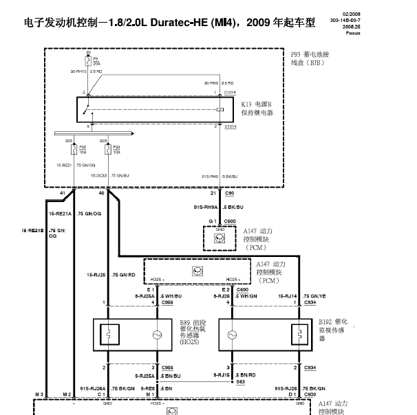 福特福克斯发动机电路图