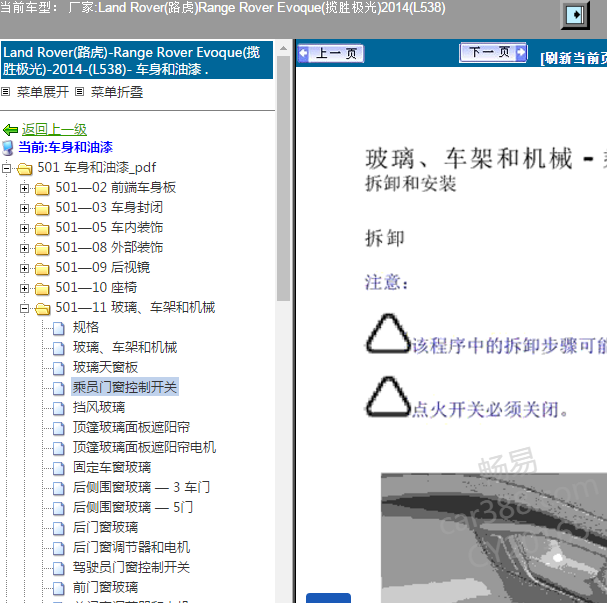 2014年路虎揽胜极光维修手册.