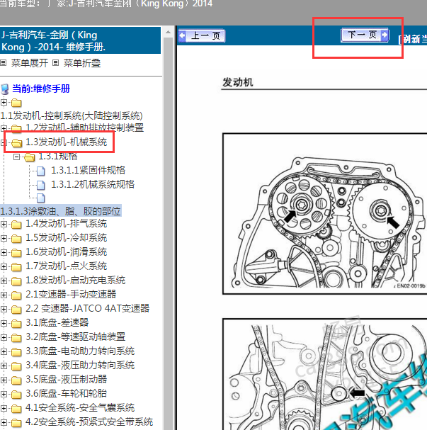 2014年吉利金刚 JLB-4G15发动机正时