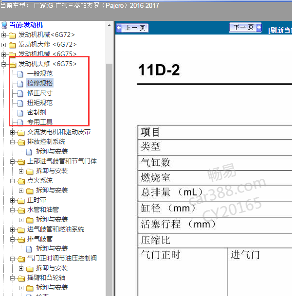 2016-2017年三菱帕杰罗6G75发动机参数规格