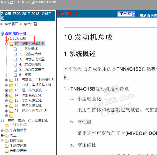 2017-2018年众泰T300 TNN4G15B发动机维修手册