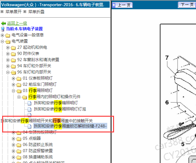 16年大众迈特威电动尾门位置图