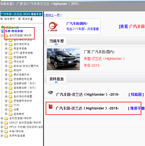 2015年丰田汉兰达 变速箱维修手册